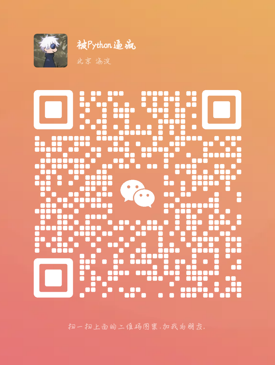 微信二维码